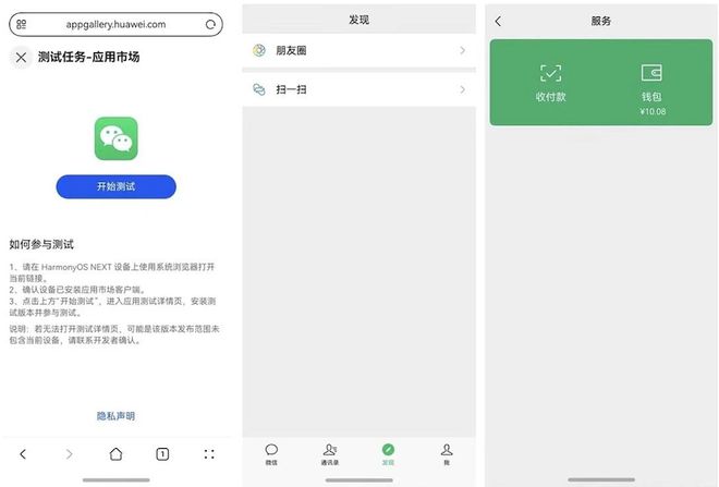 微信鸿蒙原生版来了官网已上架(图1)