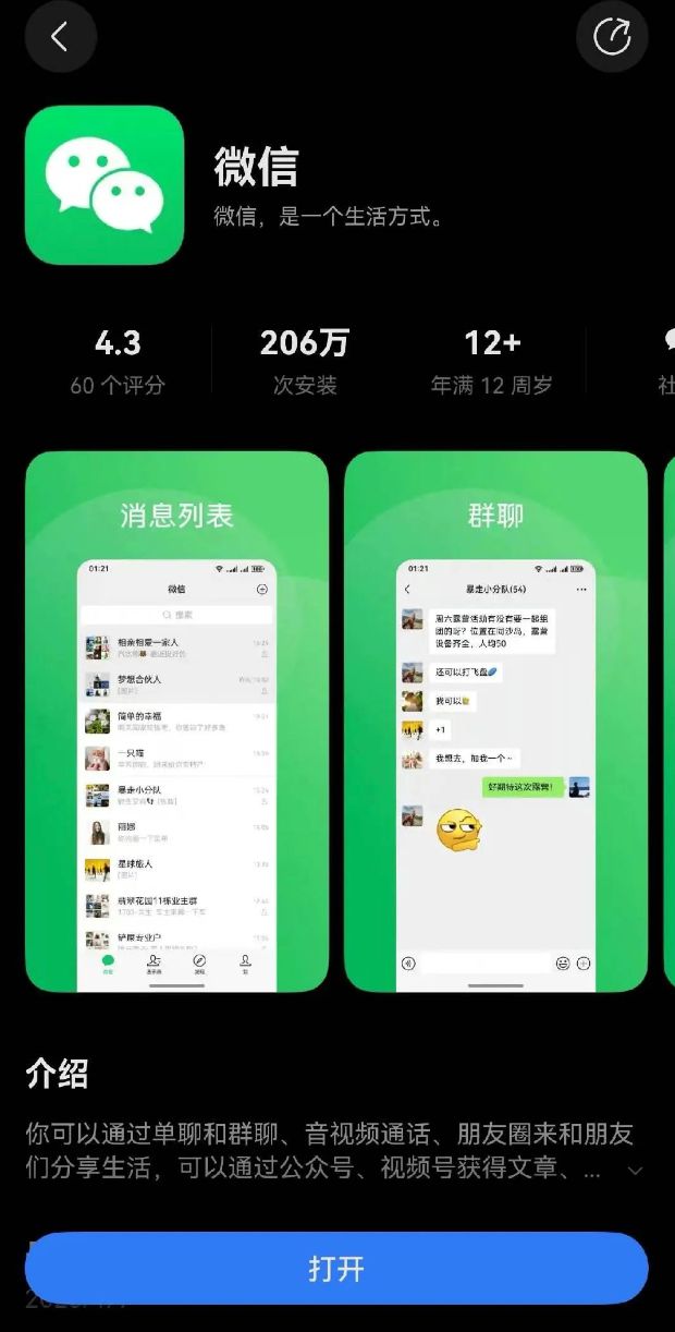 微信鸿蒙原生版来了官网已上架(图6)