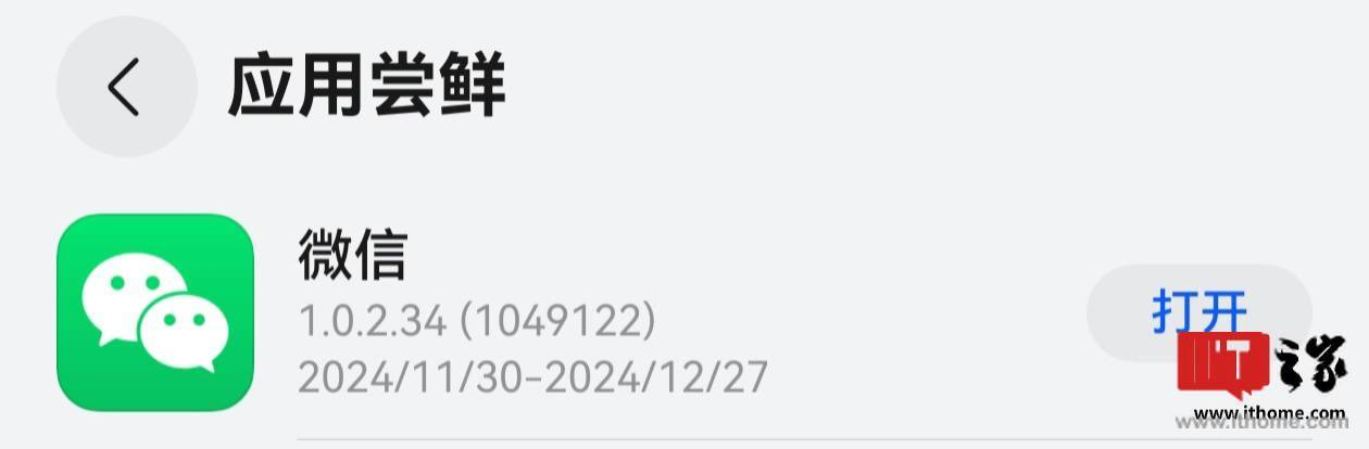 微信鸿蒙原生版大升级：文件传输、视频号等新功能一网打尽(图1)