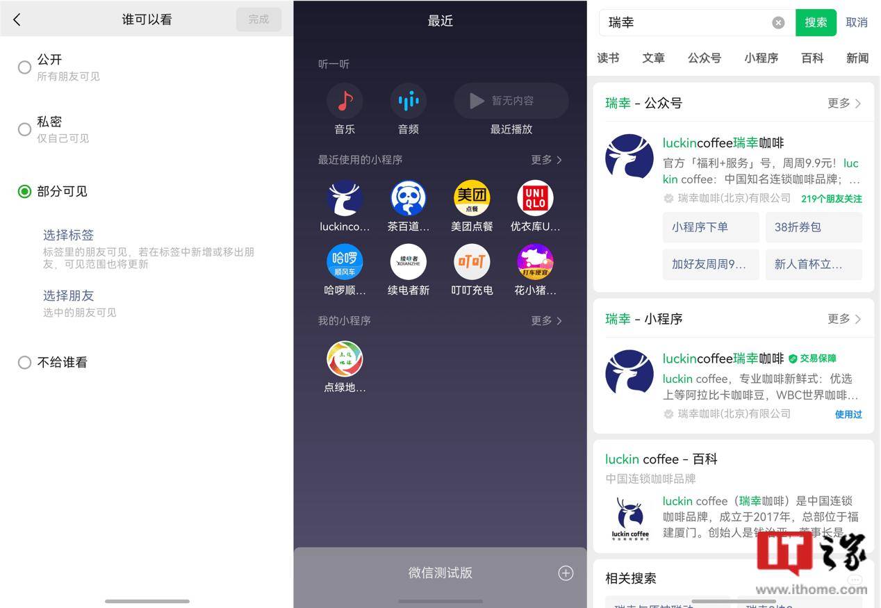 微信鸿蒙原生版大升级：文件传输、视频号等新功能一网打尽(图3)
