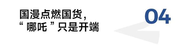 撬动亿级传播、千万销售额一个国货母婴品牌凭何拿下百亿票房男主“哪吒”？(图9)